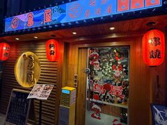 -鸟屋·烧鸟居酒屋(新世纪广场店)