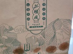-苏顺成纯绿豆饼(中华南大街店)