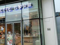 门面-巴黎贝甜(国贸店)