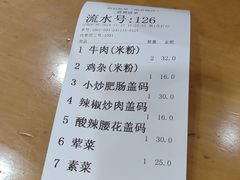 -和记粉馆(湘春路店)