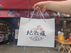 -王浩儿纪六孃甜皮鸭(乐山总店)