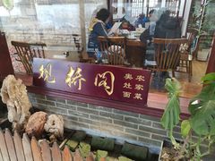 -观桥阁(锦溪店)