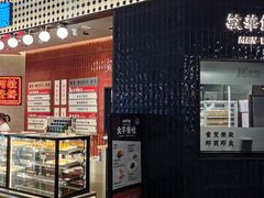 门面-敏华冰厅(平安金融中心店)