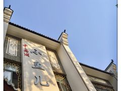 -千岛湖小鱼儿·淳安匠心农家菜