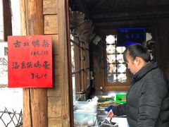 -古北烤梨