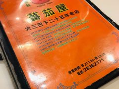 -番茄屋葡式美食(总店)