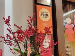 -彬媽糖水(侨鑫国际店)