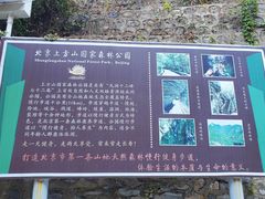 -北京上方山国家森林公园