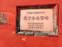 -天宁寺