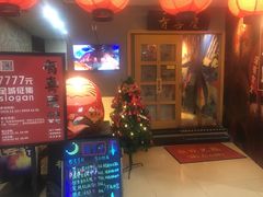 -有喜屋·深夜食堂(北京西路店)