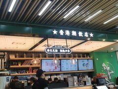 -广芳园·香港潮饮店(电白万达店)