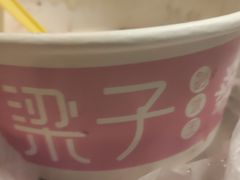-梁子刨冰王&梁小糖(王顶堤店)