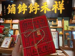 -祥禾饽饽铺·中式糕点(天津河东美福园店)
