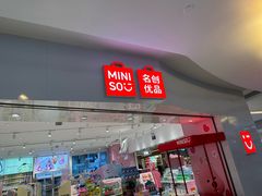 -名创优品(山东青岛市新业广场店)