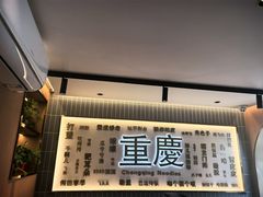 -好這口重庆小面(总店)