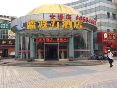 -怡莱酒店(上海大学店)