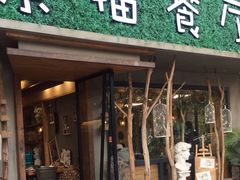 -外婆船宴餐厅·外婆喊你回家吃饭