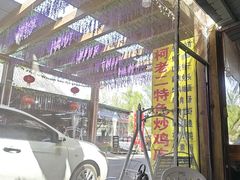 -柯老二特色炒鸡店(竹泉村店)