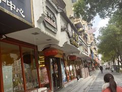 -肖记公安牛肉鱼杂馆·省级非物质文化遗产(三角路直营店)