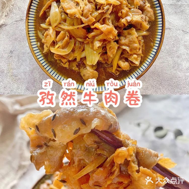 💯超好吃的孜然牛肉卷，好吃到舔盘‼️