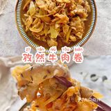 💯超好吃的孜然牛肉卷，好吃到舔盘‼️