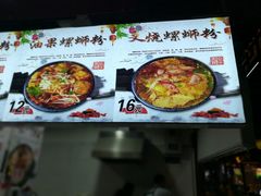 菜单-桂湘缘卤味螺蛳粉