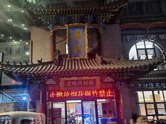 -梅利汴京烤鸭•开封豫菜地标店(东大街店)