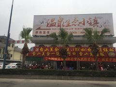 -台山美食一绝阿四台山黄鳝饭(阿四创作店)