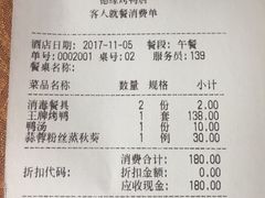 账单-德缘烤鸭店(大栅栏店)