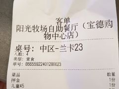 -阳光牧场自助餐厅(宝德购物中心店)