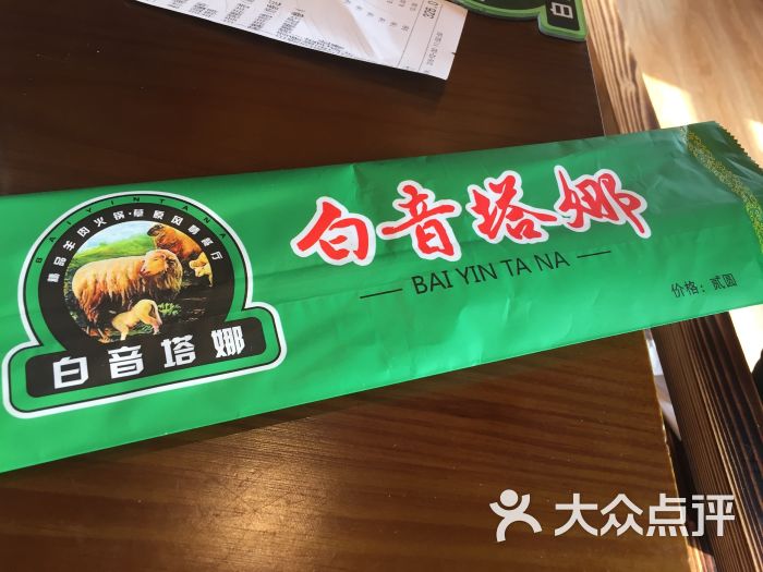 白音塔娜涮羊肉(郁金香路直营店)图片 第976张