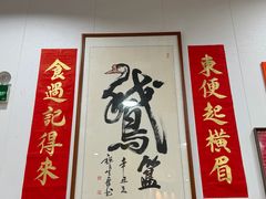 -鹅簋(顺德总店)