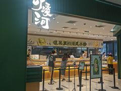 门面-泸溪河桃酥(西直门凯德店)