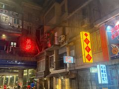 -老街鱼嘴巴(坡子街老店)