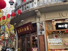 门面-皇饭儿·王润兴酒楼(河坊街店)