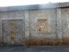 -云间粮仓