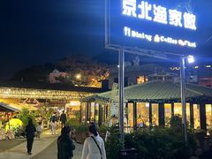 -京北渔家傲