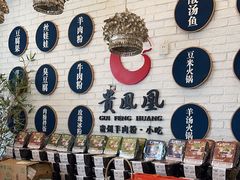 -贵凤凰贵州米粉(五道口店)