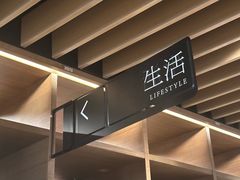 -茑屋书店(天目里店)