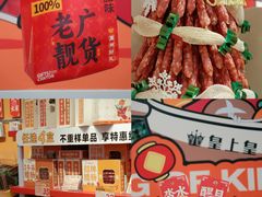 -皇上皇(北京路店)