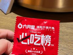 -六月雪干锅(涪城万达广场店)