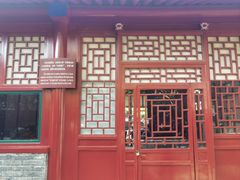 -北京鲁迅博物馆(北京新文化运动纪念馆鲁博馆区)