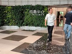 -上海尚嘉中心