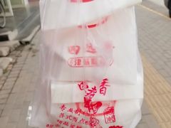 -四远香糕点(长江道店)