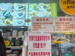 -许阿姨糕团店(南京总店)