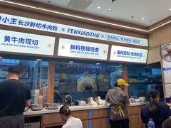 -粉小主·贵州酸汤牛肉粉(南京仙林金鹰店)