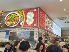 -初晋·山西地道刀削面.晋北莜面香(星耀城店)