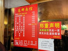 -高邮面馆(明瓦廊店)