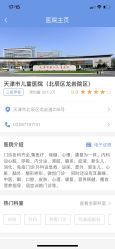 -天津市儿童医院(北辰龙岩院区)