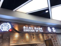 -眷茶(赛格国际购物中心店)